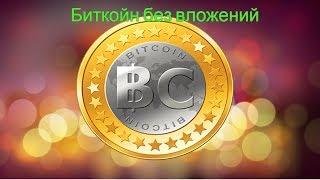 Обзор сайта adBTC.top. Как заработать биткойн без вложений.