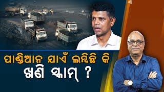 Is Pandian Involved In Mines Scam ?  Nirbhay Gumara Katha