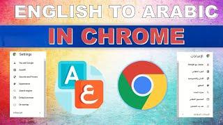 How to Change Language English to Arabic in Chrome