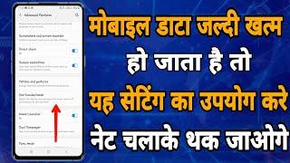 How To Save Mobile Internet Data   Mobile Data Kaise Bachaye  Mobile Data Save Kaise Kare 2021