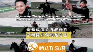 MULTI SUB FMV 1001 leaves ZYC re difficulty of horseback archery 郑业成骑射帅爆了！一个好演员的修养，不断提升和超越自己 #鄭業成