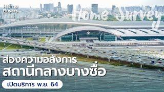 อลังการมาก สถานีกลางบางซื่อ สถานีรถไฟที่ใหญ่ที่สุดในภูมิภาคอาเซียน เตรียมเปิดบริการปี 2564