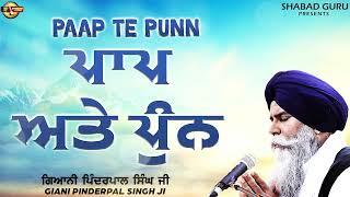 Paap Ate Punn - Giani Pinderpal Singh Ji Ludhiana Wale  New Katha 2024  Shabad Guru