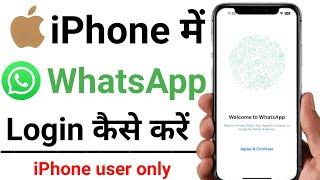 iphone me whatsapp login kaise kare  iphone me whatsapp kaise chalu kare  whatsapp login iphone