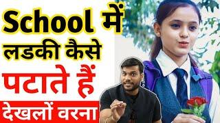 How to Impress girls in School  Ladki kese pataye  Arvind arora #a2sir #a2motivaton #shorts