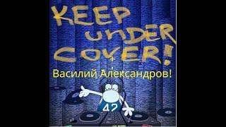 Keep under Cover N33 - с Василием Александровым