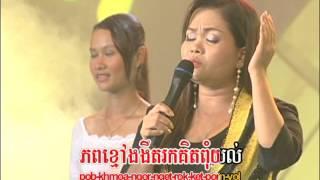 អណ្តាតមាស  Orn-Dat Meas   Khmer Karaoke 