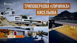 Скандал з кримською дачею Кисельова  Крим.Реалії