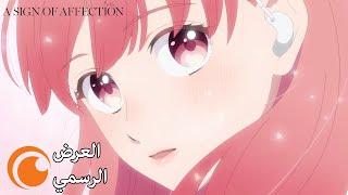 A Sign of Affection  العرض التشويقي مترجم للعربية