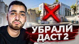 DUST2 УБРАЛИ ИЗ МАППУЛА  ОБЗОР НА ОБНОВЛЕНИЕ CSGO