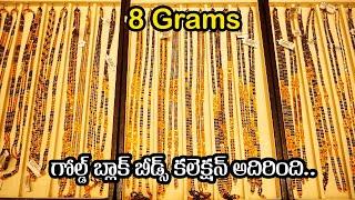 8 gr బంగారంలో బ్లాక్ బీడ్ హారాలు Gold Black Beads Superb Collection  916 KDM  22 Carat 