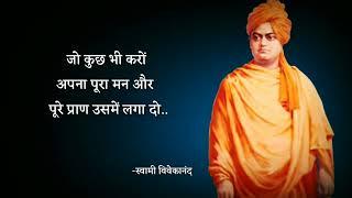 Swami vivekananda inspirational quotes  swami vivekananda story  vivekananda whatsapp  status