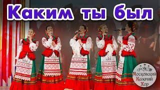 The song What were you. The Moscow Cossack Choir sings