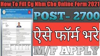 #HOW TO APPLY FOR NHM CHHATTISGARH COMMUNITY HEALTH OFFICER  #NHM CHHATTISGARH ka FORM कैसे भरे#