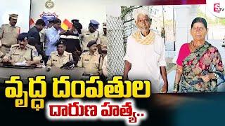 Old Couples Incident   వృద్ధ దంపతుల  Telugu Latest News Update  SUMANTV