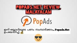 Popads.net review  malayalam