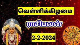 2-2-2024 rasipalan today rasi palan in tamil இன்றைய ராசி பலன்  rasi palan #rasipalan #rasiya