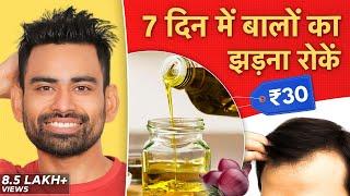 बालों का झड़ना बाल सफेद होना रोकें एक बार इस्तमाल करें ये तेल - Best Hair Oil  Fit Tuber Hindi