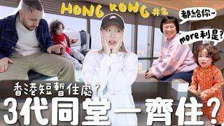 HK VLOG #2 2歲半混血女兒佛系逗利是ㅋㅋ初一開箱香港短暫住處 為什麼無法3代同住? AIA行大運+竟然超愛舞龍舞獅 合作｜Lizzy Daily