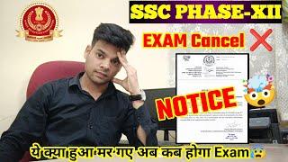SSC Selection Post Phase 12 Exam Cancel   मर गए ये क्या हुआ  Ssc phase 12 Exam update ab kab hoga
