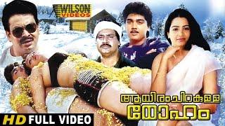 Ayiram Chirakula Moham 1989 Malayalam Full Movie