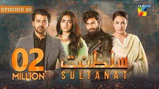 Sultanat - Episode 20 - 18th May 2024  Humayun Ashraf Maha Hasan & Usman Javed  - HUM TV