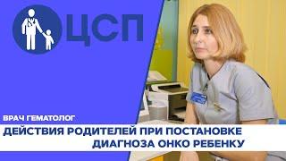 Что делать при постановке диагноза онко ребенку? Онкология у детей