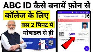 abc id kaise banaye mobile se  abc id kaise banaen phone se  abc id card kaise banate hai