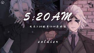 soldier - 520AM「我在520睡覺1314準時起 主打個浪漫沉溺在愛河不上岸」【動態歌詞PinyinLyrics】