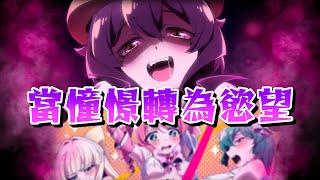 【夢想成為魔法少女】快來體驗孝心變質的瞬間！瘋狂擦邊的百合神作！