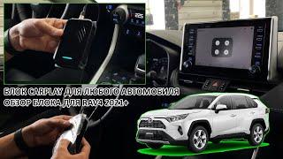 Блок CarPlay для любого автомобиля