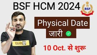 BSF HCM 2024 Physical Date जारी 10 अक्टूबर से शुरू होंगे  New Notice Out