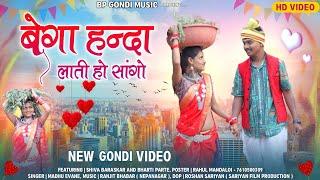 गोंडी सॉंग बेगा हन्दा लाती हो सांगो  FULL GONDI SONG  BEGA HANDA LAATI HO SANGO  BP GONDI MUSIC