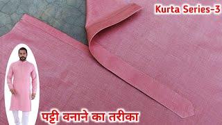 Kurta Patti Cutting and Stitching in Very Simple Method कुर्ता पट्टी तैयार करने का आसान तरीका सीखें