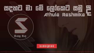 Sadahata Maa  Lyrics - Athula Rashmika New Music Video 2019  New Sinhala Songs 2019