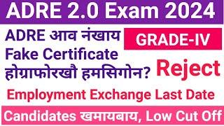 ADRE 2.0 Gr.IV 5000नंखाय Certificate होग्राफोरखौ NoticeLast Date Employment Exchange Reject 2024