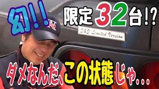 幻のR32、S&Sバージョン！！なのに…残念！？！？