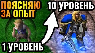 ОБЗОР КАК КАЧАЮТСЯ ГЕРОИ в Warcraft 3 Прокачка героев и обзор механик