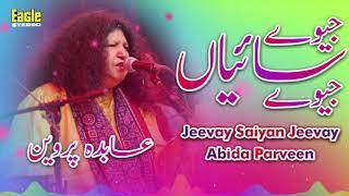 Jeevay Saiyan Jeevay  Abida Parveen  Eagle Stereo  HD Video