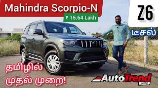  ₹ 15.64 லட்சத்தில் பெரிய SUV ? ️ Mahindra ScorpioN Z6 Model Tamil Review #AutoTrendTamil