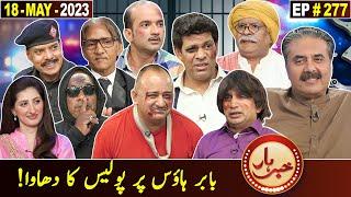 Khabarhar with Aftab Iqbal  18 May 2023  Episode 277  GWAI