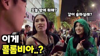 콜롬비아 시골마을에서 여자한테 헌팅당한 사연 콜롬비아4