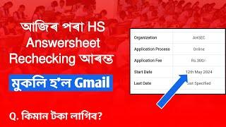 HS Answersheet Rechecking is going to be started from today  HS answer scripts Rechecking