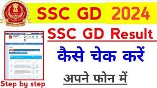 SSC GD ka Result kaise check kare 2024  SSC GD Results kaise download Kare  SSC GD Results 2024