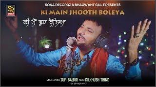 Ki Main Jhooth Boliya ਕੀ ਮੈ ਝੂਠ ਬੋਲਿਐ  New Punjabi Song Sufi Balbir  Latest Punjabi Songs 2020