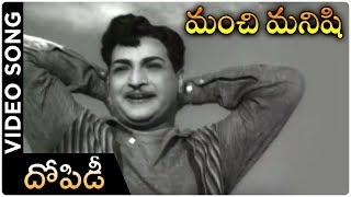 Dopidi Dopidi Video Song  Manchi Manishi Movie  NTR  Jamuna  NTR Telugu Hit Songs