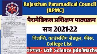 Rajasthan Paramedical Diploma AdmissionEligibility Fees College #rpmccounselling2022विज्ञप्ति