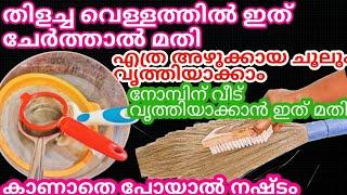 Kitchen Tipsതിളച്ച വെള്ളത്തിലേക്ക് ഇത് ചേർത്താൽ മതി എത്ര അഴുക്കും മാറ്റാം ചൂല് വൃത്തിയാക്കാം