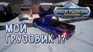 ИГРА ЗАКОНЧИЛАСЬ ? - Snow Plowing Simulator  Ранний доступ 