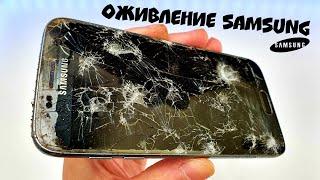 Оживление Samsung Galaxy S7  Восстановление Разрушенного Телефона Restoring Phone